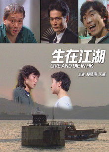 生在江湖封面图