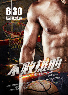 不败雄心封面图