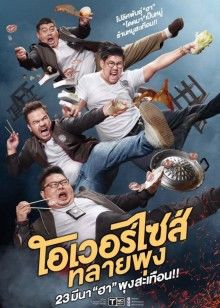 超重警官封面图