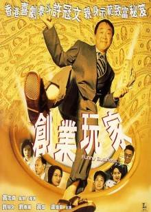 创业玩家封面图