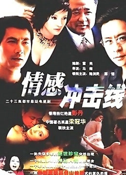 情感冲击线封面图