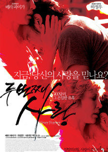 第二次爱情封面图