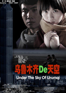 乌鲁木齐的天空封面图