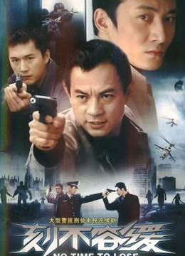 刻不容缓封面图