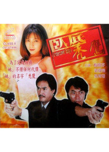 卧底秃鹰封面图