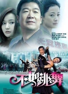 不如跳舞封面图