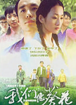 我们像葵花封面图