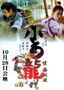 飞侠小白龙封面图