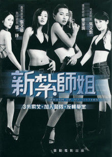 新扎师姐封面图