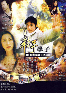 辣手学子封面图