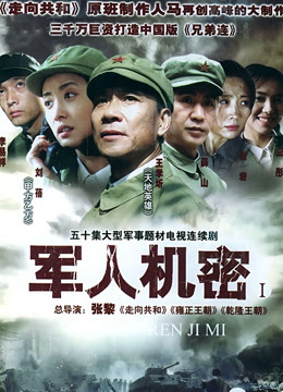 军人机密封面图