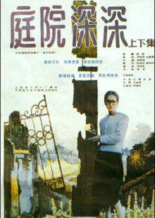 庭院深深封面图
