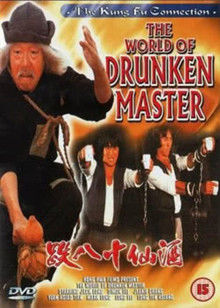 酒仙十八跌封面图