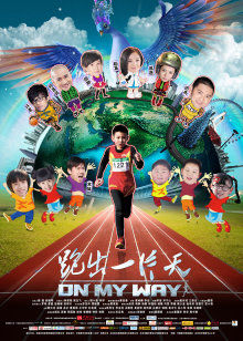 跑出一片天封面图