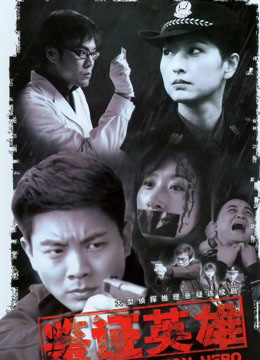 鉴证英雄封面图