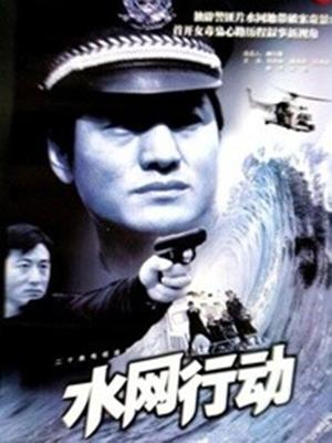 水网行动封面图