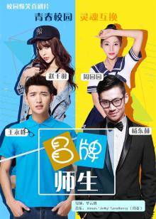 冒牌师生封面图