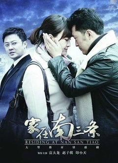家在南三条封面图