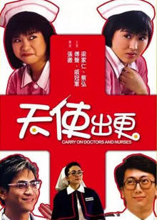 天使出更封面图