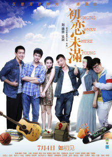 初恋未满封面图