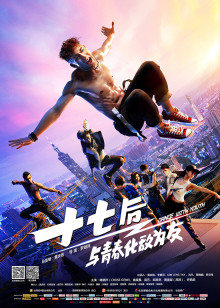 十七后 与青春化敌为友封面图