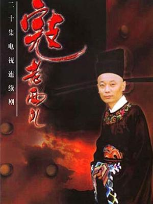 寇老西儿封面图