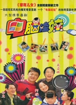 电脑娃娃封面图