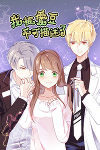 我被爱豆不可描述了封面图