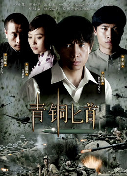 青铜匕首封面图