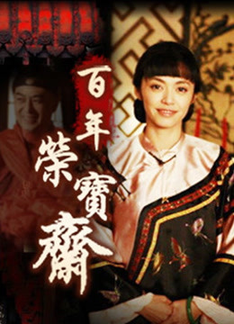 百年荣宝斋封面图