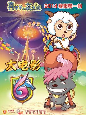 喜羊羊与灰太狼之飞马奇遇记封面图