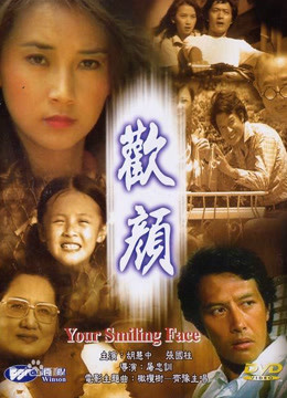 欢颜封面图