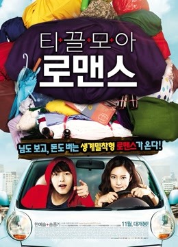 攒钱罗曼史封面图