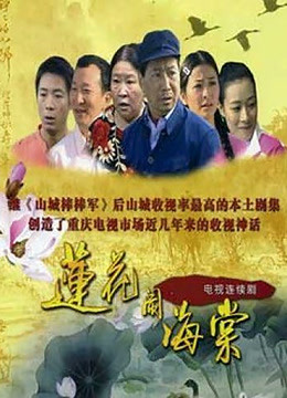 莲花闹海棠封面图