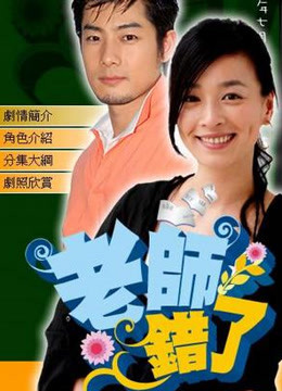 老师错了封面图