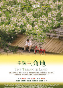 三角地封面图
