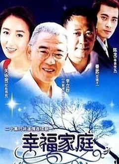 幸福家庭封面图