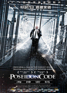 海神密码封面图