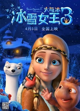 冰雪女王3：火与冰封面图