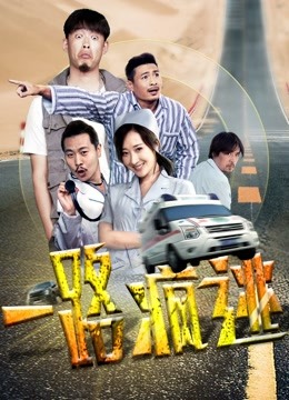 一路疯逃封面图