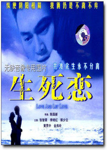 生死恋封面图