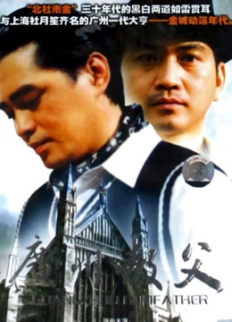 广州教父封面图