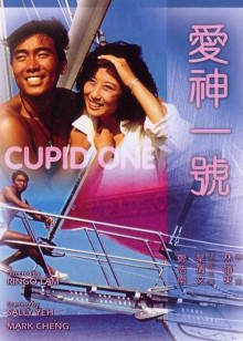 爱神一号封面图