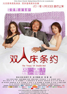 双人床条约封面图