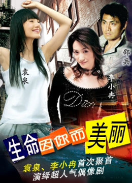 生命因你而美丽封面图