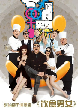 饮食男女封面图
