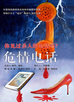 危情电话封面图