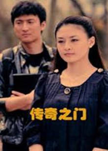 传奇之门封面图