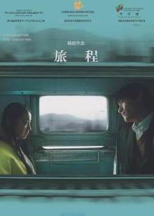旅程封面图