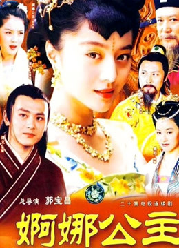 婀娜公主封面图